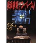  Nagaoka металлический мужчина. super AV домашний театр (эффект живого звука) ..../ Nagaoka металлический мужчина [ работа ]