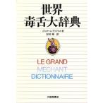  мир .. большой словарь /je ROME te. Ame ru[ работа ], Yoshida замок [ перевод ]