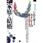 エドガー・ケイシーの家庭と結婚(上) 男と女の神秘を探る 心霊科学名著シリーズ8/グラディス・T.