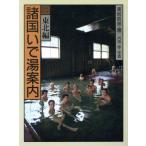  различные страна .. горячая вода путеводитель (2 Tohoku сборник )/ прекрасный склон . мужчина [ работа ], внутри рисовое поле .[ фотография ]