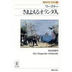 wa-gna-..... Голландия человек шедевр опера книги 18/atila коричневый n пирог,ti-to maru ho Ran to