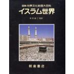  стул Ram мир map мнение мир культура география большой различные предметы / Francis Robinson [ работа ], доска . самец три [. перевод ]