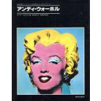 アンディ・ウォーホル モダン・マスターズ・シリーズ/カーターラトクリフ【著】,日向あき子,古賀林幸【訳】　