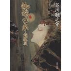 蜘蛛の糸・地獄変 角川文庫/芥川龍之介【著】　