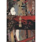 . сырой .* нос * клубень . Kadokawa Bunko / Akutagawa Ryunosuke [ работа ]