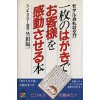  один листов. открытка . клиент . впечатление побудить совершить книга@ модель .. форма документ 77/ бамбук рисовое поле . один [ работа ]