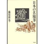  дорога японский название заметки 90/ Fujiwara Shin'ya ( сборник человек )