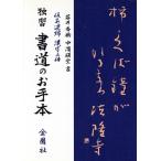 .. каллиграфия. . рука книга@.. временный название полосный хлопок иероглифы . body / средний ...( автор ),....( автор )