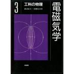  электромагнетизм ... физика 3/ Watanabe . Хара ( автор ), синий ..( автор )