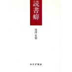  чтение привычка (2)/ Ikezawa Natsuki ( автор )