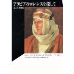  Arabia. Lawrence . поиск . покачивающийся герой изображение 20 век memorial / Stephen *E.tabaknik,k