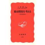  город разработка . мысль . America . Япония Iwanami новая книга 215/ Oono блестящий ., Ray ko* - be Evans [ работа ]