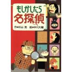 もしかしたら名探偵 ミルキー杉山のあなたも名探偵／杉山亮【作】，中川大輔【絵】