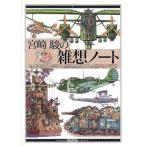  Miyazaki .. .. Note / Miyazaki .[ работа ]
