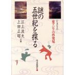  загадка. . век ...[simpojium] восток Азия. повторный обнаружение /. сверху волна Хара, сверху рисовое поле правильный .[ вместе сборник ]
