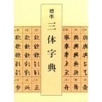  стандарт три body знак ./. река ..( сборник человек )