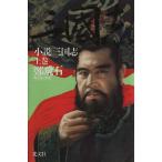  повесть Annals of Three Kingdoms ( сверху шт )/. сколы от камней [ работа ], Machida . мужчина [ перевод ]