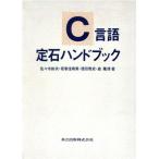 C язык . камень рука книжка / Sasaki . Хара, склон шт .. прекрасный, добродетель рисовое поле . история, лес ..[ работа ]