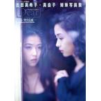Dear всегда соба ... вы .. Yoshida Makiko * подлинный ..* сестры фотоальбом / Yoshida Makiko,... один 