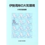  Исэ город побережье залива. атмосфера окружающая среда / Yamato рисовое поле дорога самец ( автор )
