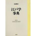  Edo . лексика / запад гора сосна ..( сборник человек ), уезд . правильный .( сборник человек ), юг .( сборник человек ), бог гарантия ..( сборник человек ), юг мир 