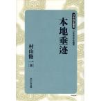 книга@ земля сидэ . Япония история . документ новый оборудование версия 33/. гора . один ( автор )