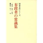  иметь уровень человек. здравый смысл сборник Го иметь уровень серии / Мураками Akira ( сборник человек )