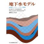  земля внизу вода модель практика . симуляция. основа /Mary P.Anderson( автор ),William W.Woessner( автор )