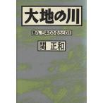  большой земля. река .., японский ..... река /. правильный мир ( автор )
