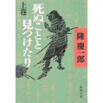 ..... видеть . разряд .( сверху ) Shincho Bunko / Ryu Keiichiro ( автор )