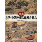  map opinion on Sugimoto . middle . out map folding screen . see ..... book@| small ..( author ), river .. raw ( author )