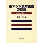  восток Азия .книга@ принцип. форма . сравнение история. . пункт из / Nakamura .( автор )