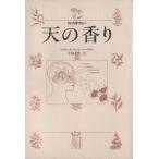  небо. аромат aroma терапия /s The nne Fischer *lichi.( автор ), рука . тысяч история ( перевод человек )