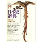  Kadokawa история Японии словарь / высота . свет .( сборник человек ), Takeuchi . три ( сборник человек )