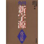  Kadokawa новый знак источник модифицировано . версия / Ogawa ..( сборник человек ), запад рисовое поле Таичи .( сборник человек ), красный ..( сборник человек )