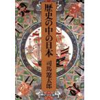  история. средний. Япония модифицировано версия средний . библиотека / Shiba Ryotaro ( автор )