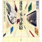 . близко закон . смотреть картина в жанре укиё . доверие * отвечающий . из ..* широкий -слойный до / ширина земля Kiyoshi ( автор )