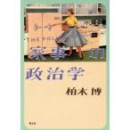  домашние дела. политология / Kashiwa дерево .( автор )