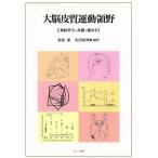  большой . кожа качество движение ..(3) нерв наука. основа .. пол нерв наука. основа .. пол 3/ доска ..( автор ), передний рисовое поле ..( автор 