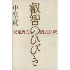 ... трещина . небо способ . человек ..../ Nakamura небо способ ( автор )