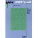 岩波講座 認知科学(1) 認知科学の基礎/橋田浩一(著者),安西祐一郎(著者),波多野誼