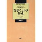  английский язык пословица словарь / большой . высота доверие ( сборник человек ), высота .. три ( сборник человек )