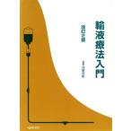  транспорт жидкость терапевтические введение / река ...( автор )