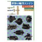  мир. авиация двигатель (1) поршневой двигатель сборник / Bill gun камень ( автор ), видеть лес .( перевод человек ), река . Tadao ( перевод человек )
