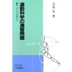  движение наука. .. проблема двигаться из .. основа учеба PH подбор книг / большой дорога и т.п. ( автор )