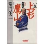  все один шт. повесть сверху криптомерия ястреб гора Shueisha Bunko /.. зима 2 ( автор )