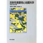  радиация . твёрдые бытовые отходы . земля качество наука земля слой ликвидация. текущее состояние . урок ./ остров мыс Британия .( сборник человек ), новый глициния тихий Хара ( сборник человек ), Yoshida . мужчина 