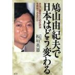  голубь гора Yukio . Япония. .. меняется действительно страна . поэтому. политика . осуществление возможен. .RYU SELECTION/ доска . Британия .( автор )