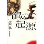  дракон. . источник /. река .( автор )