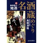  новый * Shizuoka префектура. земля sake название sake магазин ... новый * Shizuoka префектура. земля sake / высота . Kiyoshi .( автор )